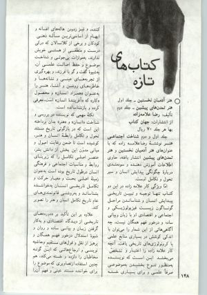 کتاب جمعه سال اول شماره ۱۴ صفحه ۱۴۸