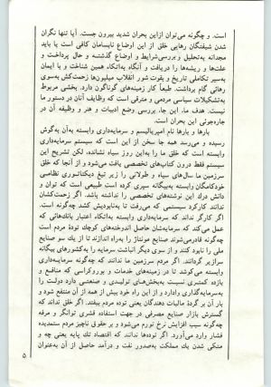 کتاب جمعه سال اول شماره ۱۷ صفحه ۵