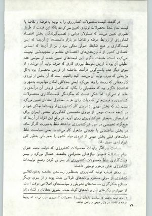 کتاب جمعه سال اول شماره ۱۹ صفحه ۷۶