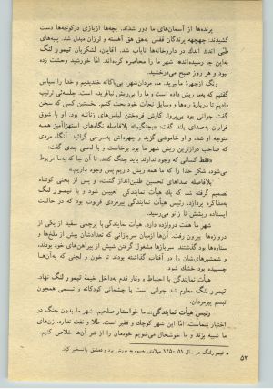 کتاب جمعه سال اول شماره ۲۴ صفحه ۵۲