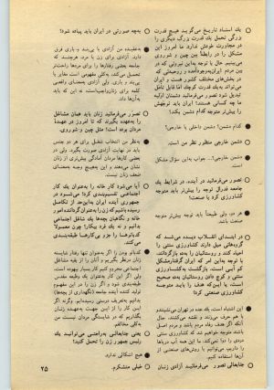 کتاب جمعه سال اول شماره ۲۵ صفحه ۲۵