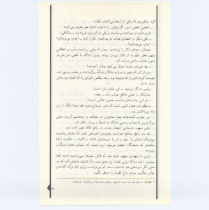 کتاب جمعه سال اول شماره ۲ صفحه ۴۳