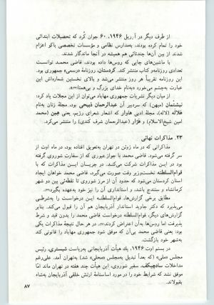 کتاب جمعه سال اول شماره ۲۰ صفحه ۸۷