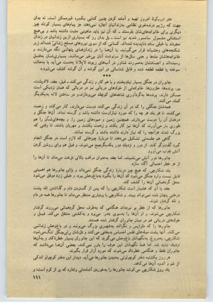 کتاب جمعه سال اول شماره ۳۳ صفحه ۱۱۱