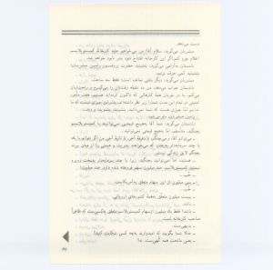 کتاب جمعه سال اول شماره ۴ صفحه ۶۵