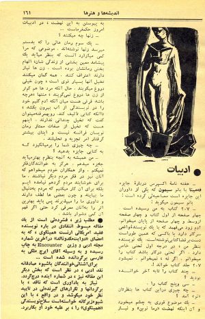 کتاب هفته شماره ۲۱ صفحه ۱۶۱