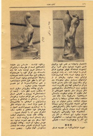 کتاب هفته شماره ۲۶ صفحه ۱۲۶