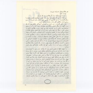 کتاب جمعه سال اول شماره اول صفحه ۳۱