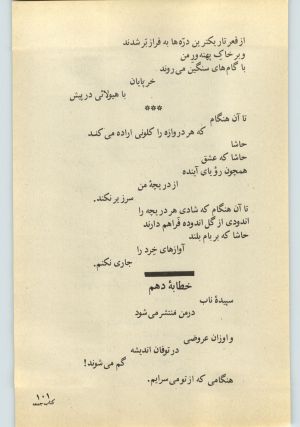 کتاب جمعه سال اول شماره ۲۸ صفحه ۱۰۱