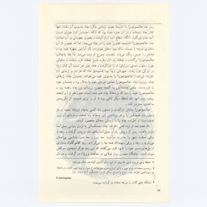 کتاب جمعه سال اول شماره ۳ صفحه ۲۴