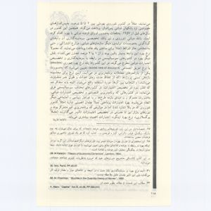 کتاب جمعه سال اول شماره ۸ صفحه ۱۱۸