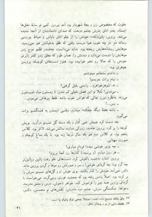 کتاب جمعه سال اول شماره ۱۴ صفحه ۲۱