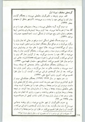 کتاب جمعه سال اول شماره ۱۸ صفحه ۱۱۸