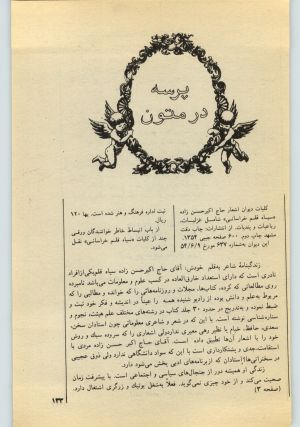 کتاب جمعه سال اول شماره ۲۲ صفحه ۱۳۳