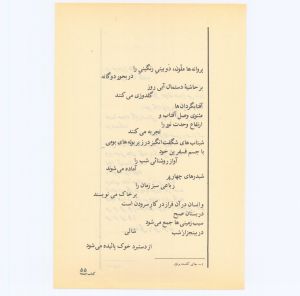 کتاب جمعه سال اول شماره ۲۹ صفحه ۵۵