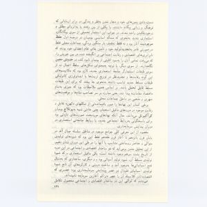 کتاب جمعه سال اول شماره ۳ صفحه ۱۲۱