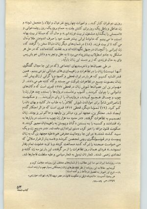 کتاب جمعه سال اول شماره ۳۰ صفحه ۵۳