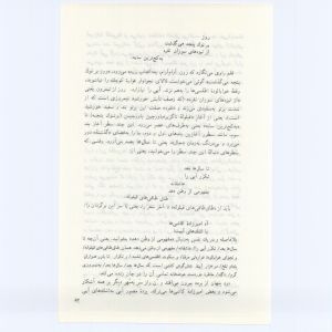 کتاب جمعه سال اول شماره ۷ صفحه ۸۳