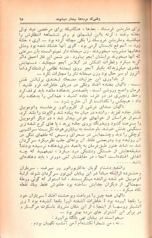 کتاب هفته شماره ۱۳ صفحه ۶۵