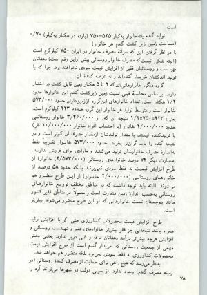 کتاب جمعه سال اول شماره ۱۹ صفحه ۷۸