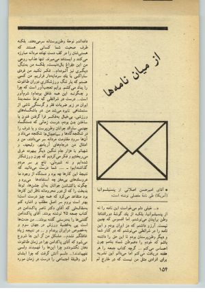 کتاب جمعه سال اول شماره ۳۵ صفحه ۱۵۴