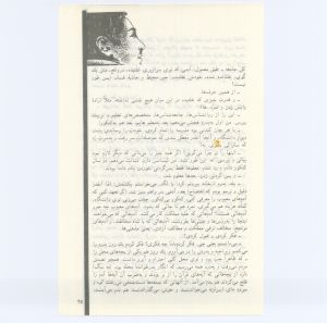 کتاب جمعه سال اول شماره ۴ صفحه ۴۵
