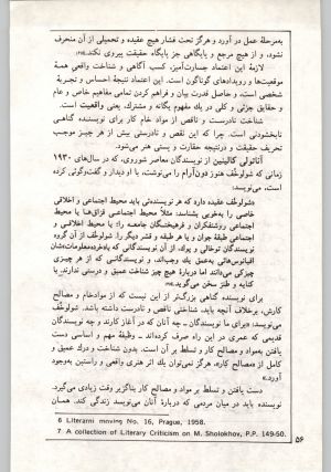 کتاب جمعه سال اول شماره ۱۹ صفحه ۵۶