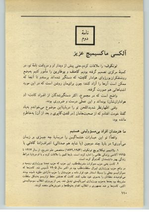 کتاب جمعه سال اول شماره ۳۶ صفحه ۱۱۰