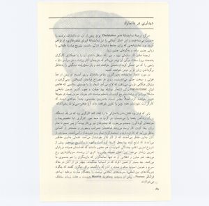 کتاب جمعه سال اول شماره ۴ صفحه ۸۸