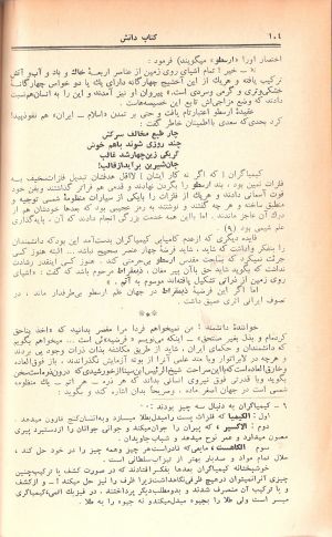 کتاب هفته شماره ۱۳ صفحه ۱۰۴