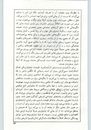 کتاب جمعه سال اول شماره ۱۰ صفحه ۸۷
