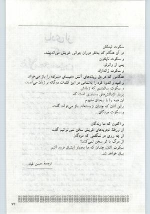 کتاب جمعه سال اول شماره ۱۳ صفحه ۷۱