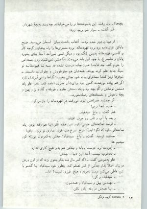 کتاب جمعه سال اول شماره ۱۴ صفحه ۱۲