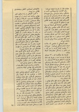 کتاب جمعه سال اول شماره ۲۳ صفحه ۱۵