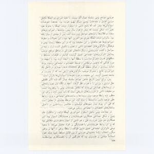 کتاب جمعه سال اول شماره ۳ صفحه ۱۲۲