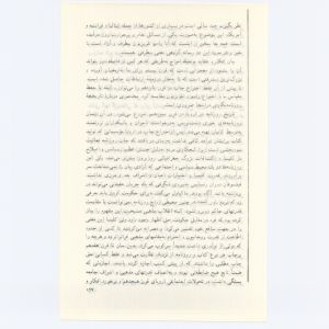 کتاب جمعه سال اول شماره ۳ صفحه ۱۲۷