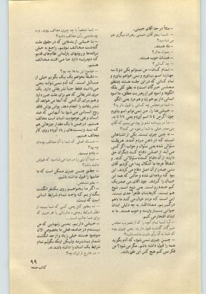 کتاب جمعه سال اول شماره ۳۰ صفحه ۹۹