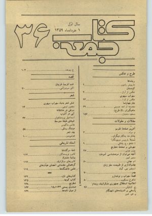 کتاب جمعه سال اول شماره ۳۶ صفحه ۱ (فهرست)
