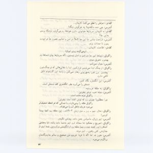 کتاب جمعه سال اول شماره ۸ صفحه ۳۳
