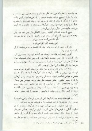 کتاب جمعه سال اول شماره ۱۴ صفحه ۴۶