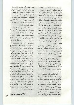 کتاب جمعه سال اول شماره ۱۵ صفحه ۱۵۳