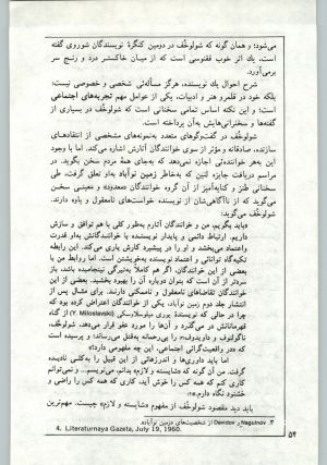 کتاب جمعه سال اول شماره ۱۹ صفحه ۵۴