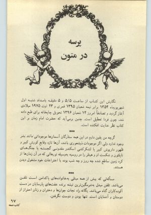 کتاب جمعه سال اول شماره ۲۸ صفحه ۶۷