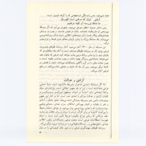 کتاب جمعه سال اول شماره ۳ صفحه ۸۳