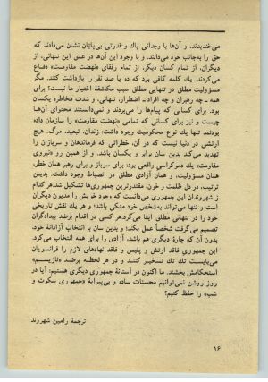 کتاب جمعه سال اول شماره ۳۲ صفحه ۱۶