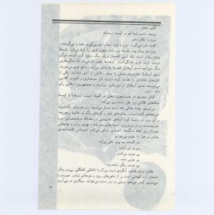 کتاب جمعه سال اول شماره ۵ صفحه ۴۱