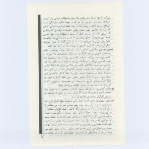 کتاب جمعه سال اول شماره ۷ صفحه ۱۷