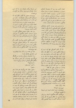 کتاب جمعه سال اول شماره ۲۶ صفحه ۱۹