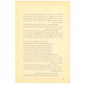 کتاب جمعه سال اول شماره ۲۹ صفحه ۱۴