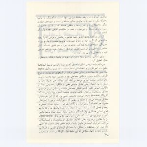 کتاب جمعه سال اول شماره ۳ صفحه ۱۱۸